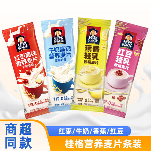 桂格营养麦片即食燕麦片红枣牛奶红豆香蕉轻乳软糯冲泡早餐代餐