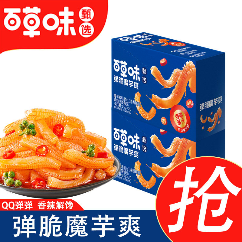 百草味甄选弹脆魔芋爽盒装素毛肚红油香辣味弹脆多汁办公室零食