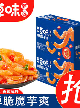 百草味甄选弹脆魔芋爽盒装素毛肚红油香辣味弹脆多汁办公室零食