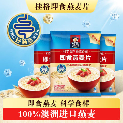 桂格即食燕麦片1418g袋装原味早餐冲饮营养早餐谷物冲饮燕麦片
