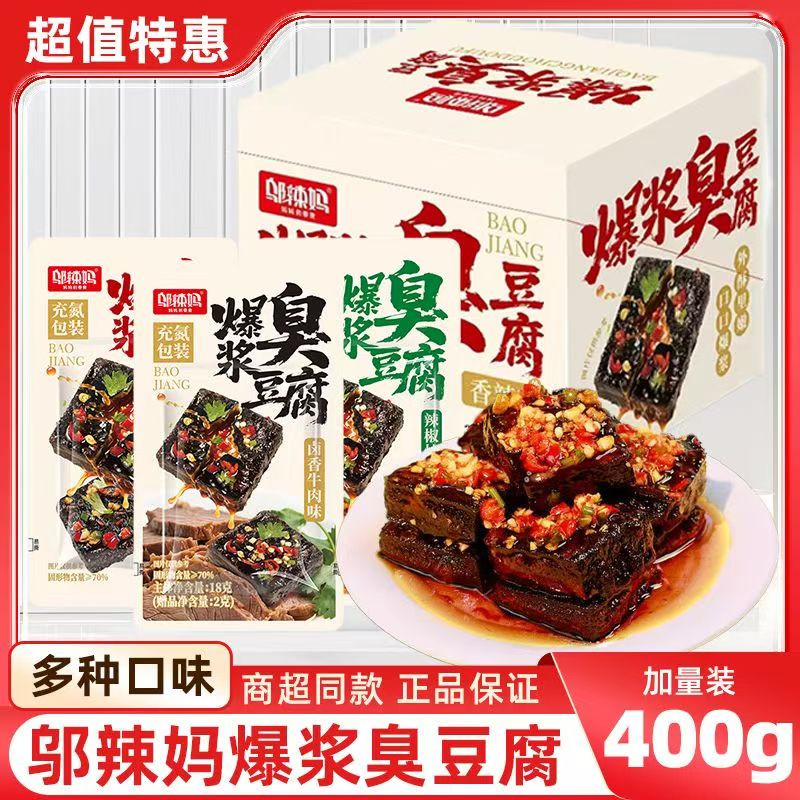 邬辣妈爆浆臭豆腐湖南特产长沙小吃开袋即食臭干子油炸休闲零食品