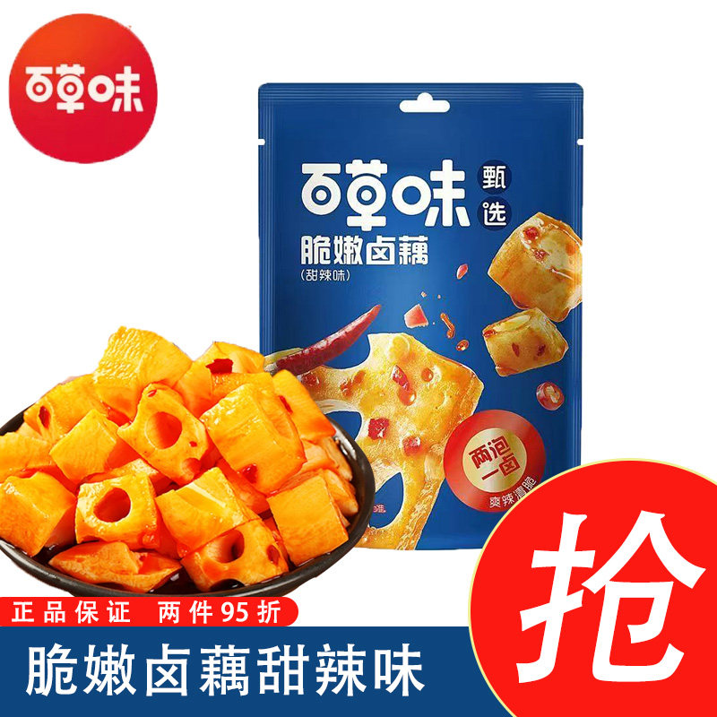 百草味甄选脆嫩卤藕95g甜辣味藕片藕丁即食休闲办公室零食小吃