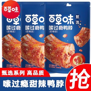 百草味甄选系列嗦过瘾鸭脖休闲鸭肉卤味真空包装夜宵休闲小零食