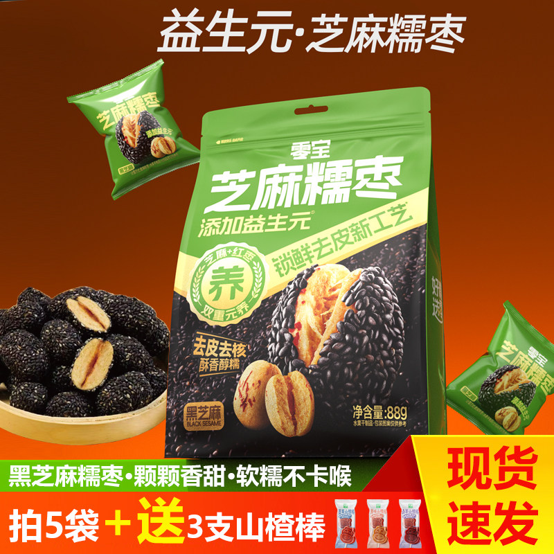 零宝芝麻糯枣灰枣去皮去核黑芝麻新疆红枣添加益生元儿童零食小吃