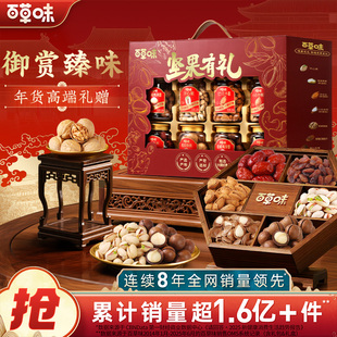 百草味坚果有礼坚果礼盒1735g高端罐装零食大礼包节日送礼送长辈