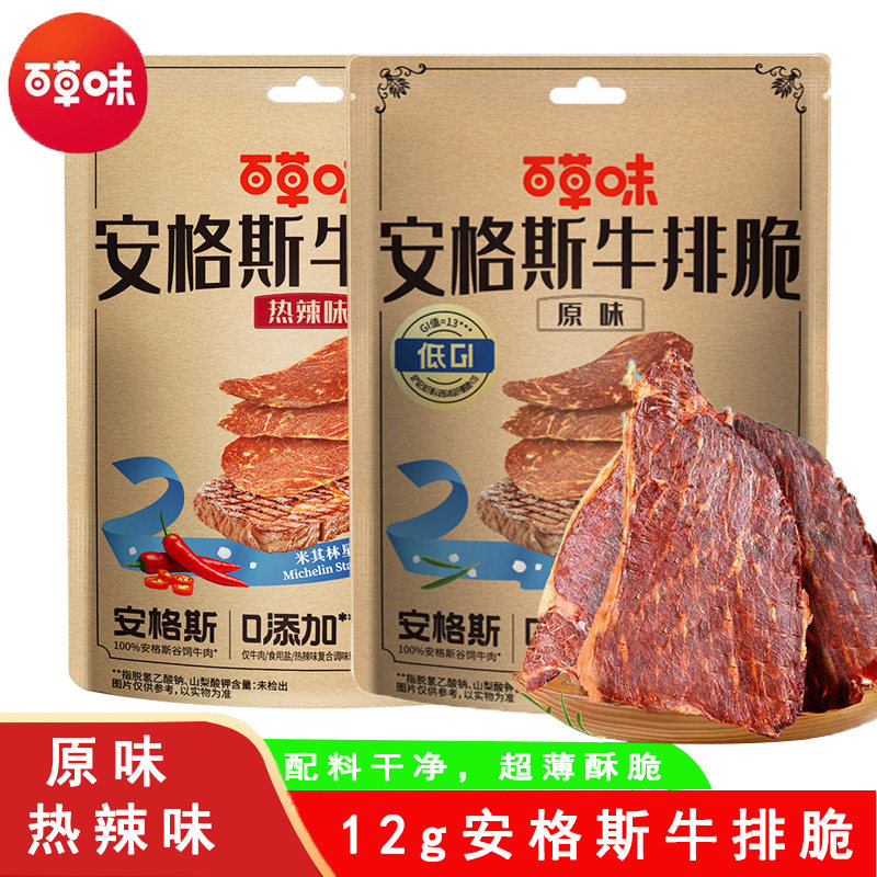 百草味安格斯牛排脆12g*10袋牛肉脆风干牛肉牛脆脆牛排脆解馋休闲