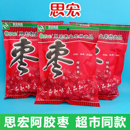 思宏阿胶枣无核蜜枣200g阿娇枣大包装喜糖蜜饯果脯大红枣怀旧零食