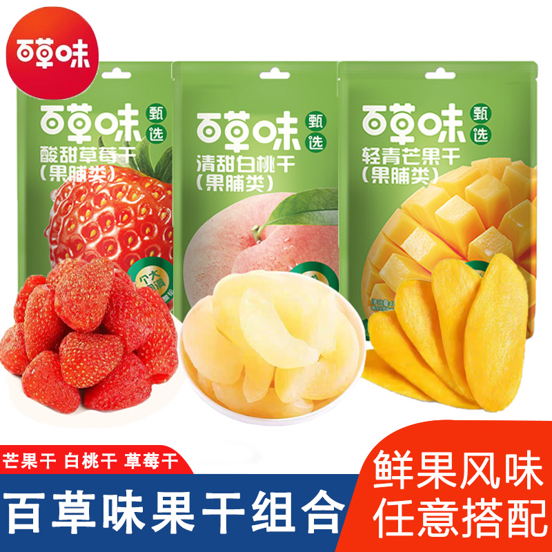 百草味草莓干白桃干芒果干果干组合酸甜草莓清甜桃子原切芒果零食