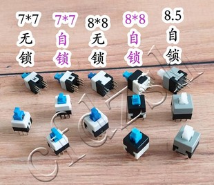 自锁开关万用表按钮 8MM 重启开关主机按键开关 六脚6脚 7X7 无