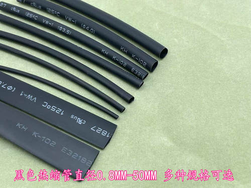 黑色环保热缩管收缩管绝缘