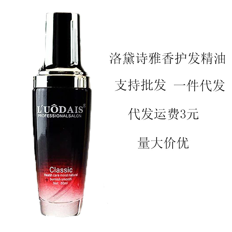 LUODAIS洛黛诗 香水护发精油60ML 美发用品免洗头发发尾油正品