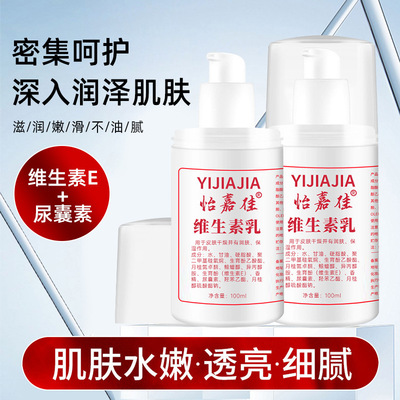 怡嘉佳身体乳清爽不油腻保湿滋润维生素e乳水润补水维e乳身体乳液