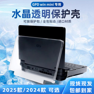 24款/25款gpd win mini游戏掌机保护壳专属保护套多色可选