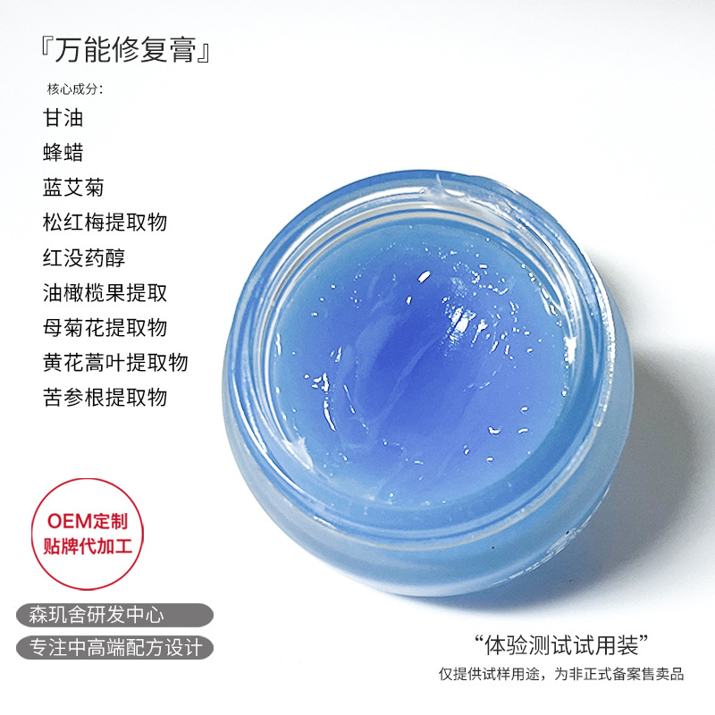 万能修复膏修护敏肌屏障晒后修护 去叮咬包修复蓝艾菊精油膏