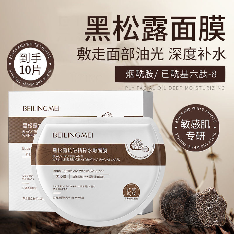 黑松露面膜烟酰胺提亮暗沉紧致抗皱淡纹补水保湿贴片护肤纯净,美容护肤/美体/精油,贴片面膜,淘宝优惠券,粉丝福利购,淘宝优惠卷