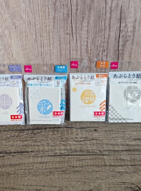 日本大创进口吸油纸面部控油