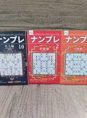 日本大创进口便携数独书益智游戏