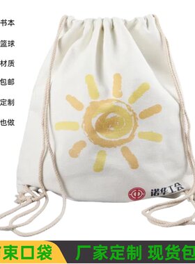 抽绳双肩包帆布束口袋批量定制