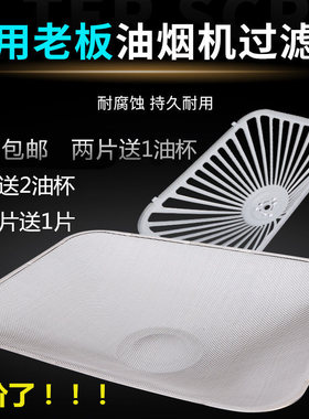 老板欧式吸抽油烟机过滤隔防油网罩63Q0/63D5/63D1/63E660Q8/60Q5