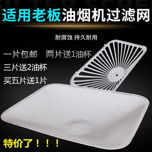 老板欧式吸抽油烟机过滤隔防油网罩63Q0/63D5/63D1/63E660Q8/60Q5