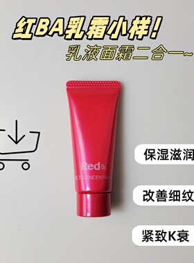 赔钱清~ 日本红ba 胶原弹力保湿抗皱面霜小样乳液面霜8g二合一