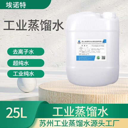 25公斤去离子水 超纯水 25升实验室用工业蒸馏水 电瓶补充液