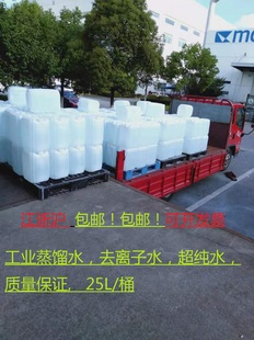 25公斤去离子水 电瓶补充液 超纯水 25升实验室用工业蒸馏水