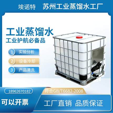 1000升工业蒸馏水去离子水循环冷却水超纯水叉车电池补充液大桶装