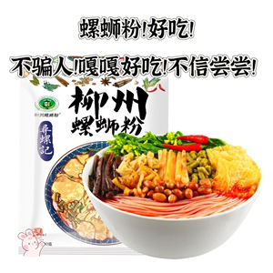 宵夜伴侣速食方便料多广西柳州正宗螺蛳粉香辣酸爽开胃实惠好味道