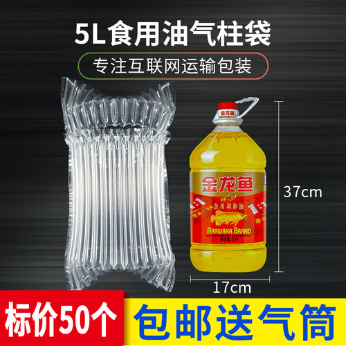 5升食用油10斤防震物流气柱袋