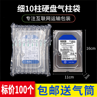 16硬盘气柱袋快递包装防震