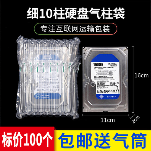 16硬盘气柱袋快递包装防震