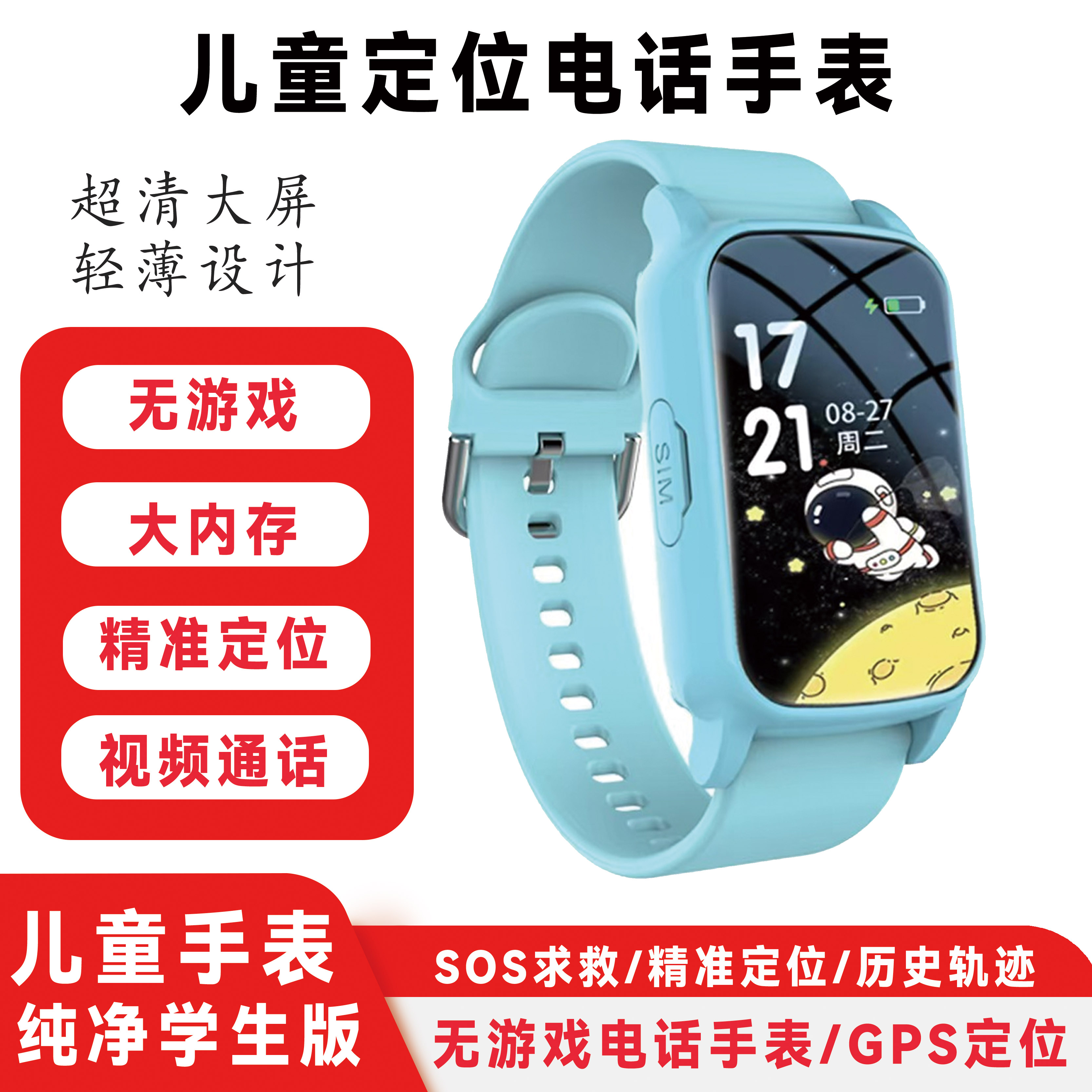 5G全网通电话手表防水GPS定位