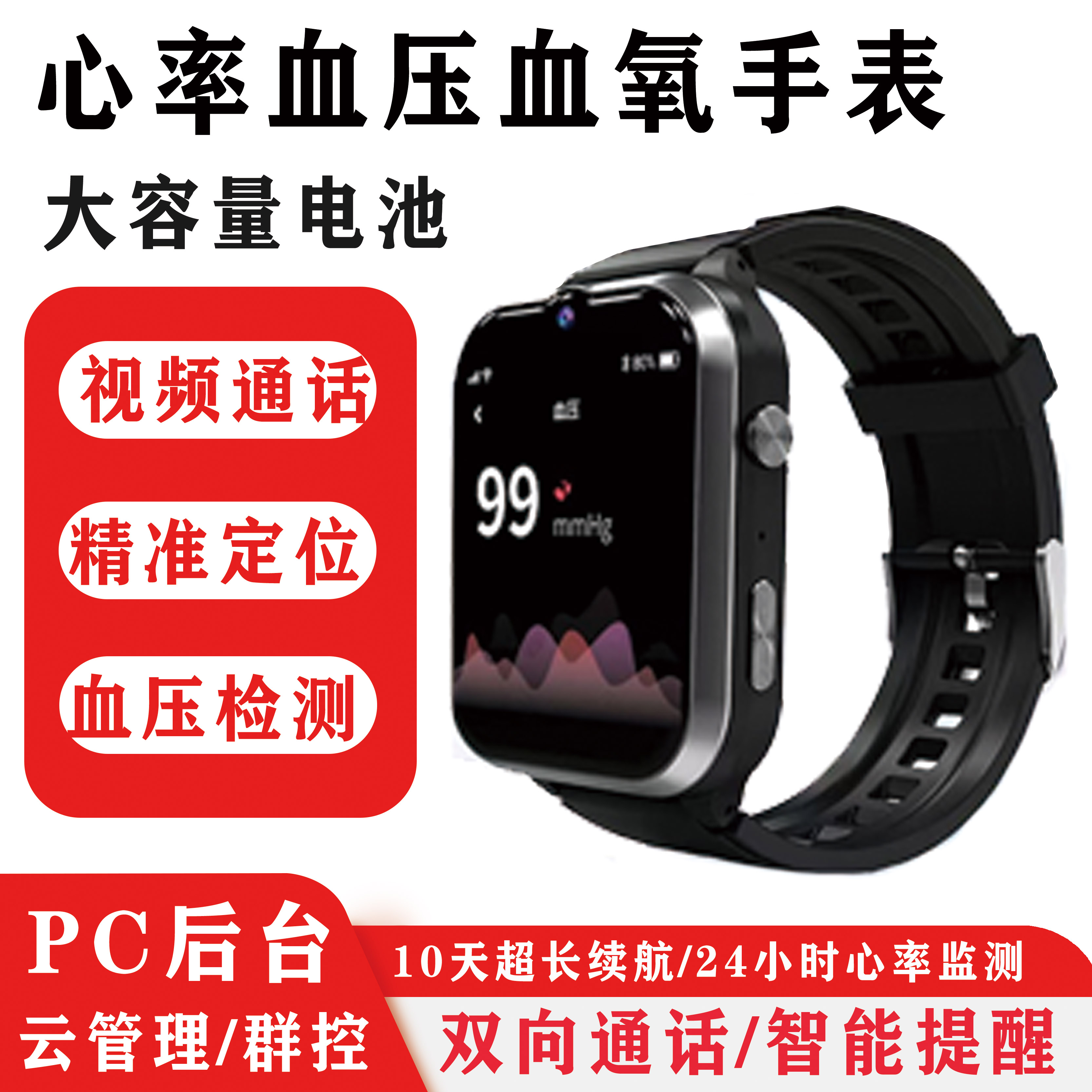 老人定位智能电话手表