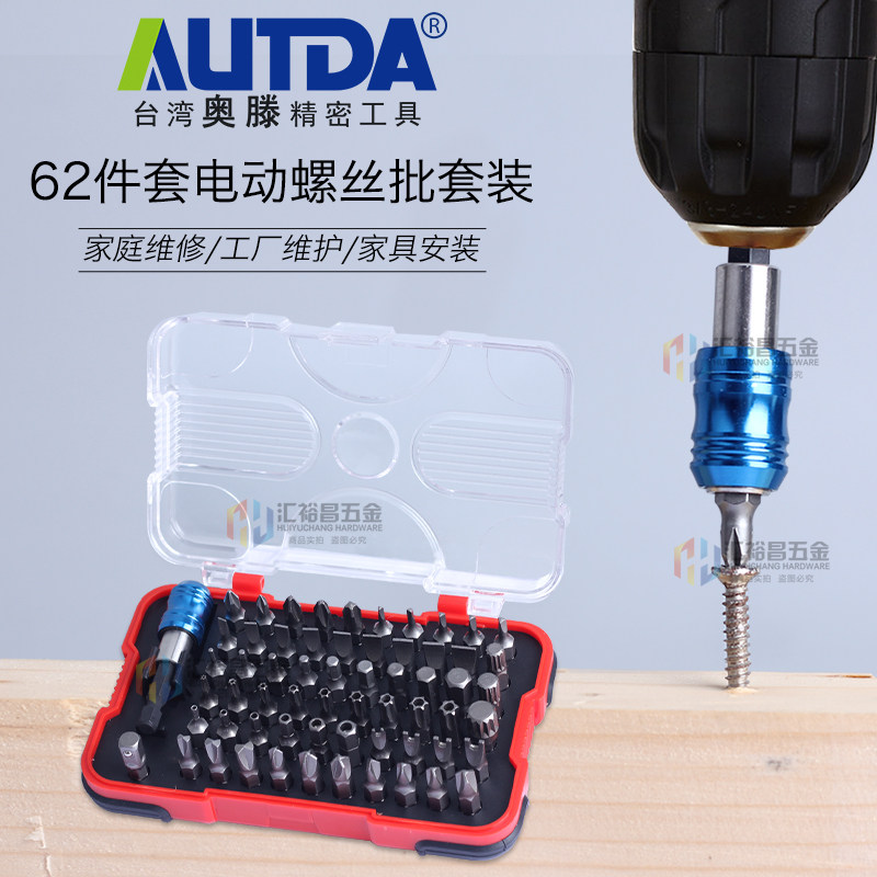 奧滕(AUTDA)螺丝批套装 三角形/内六角/套筒/U型/Y型/星型/梅花型