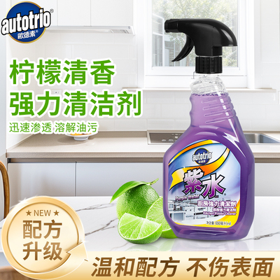 欧德素(AUTOTRIO)紫水AU-28810不锈钢清洁剂 强力油污清洗剂650ml