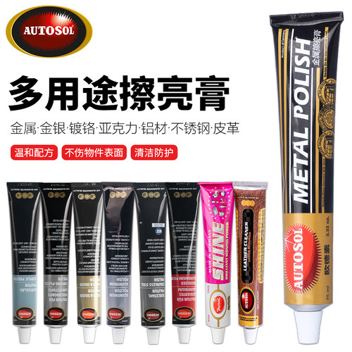 欧德素(AUTOTRIO)金属擦亮膏不锈钢清洁剂划痕修复去污去锈抛光膏