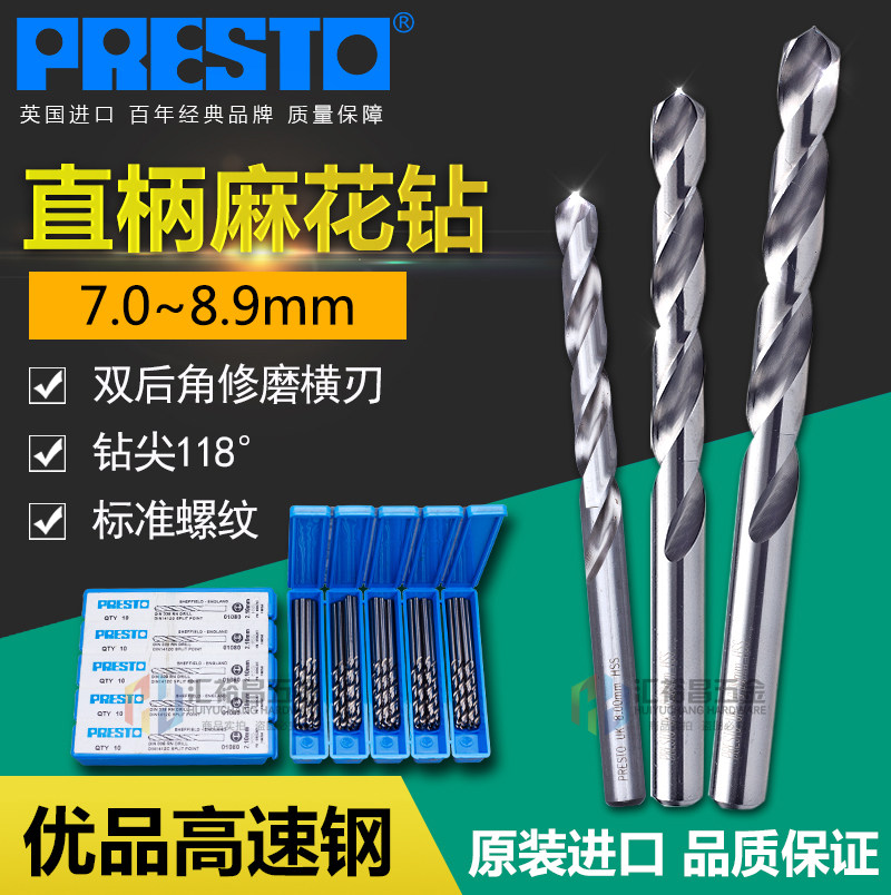 百事通（PRESTO）钻头高速钢直柄麻花钻咀7.0～8.9mm钻嘴