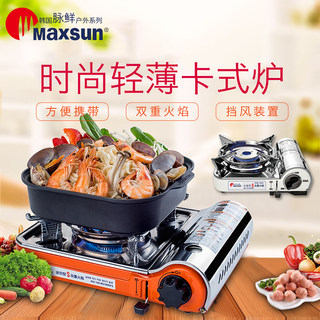 脉鲜（MAXSUN）便携式卡式炉 户外烧烤野炊炉具 燃气火锅炉卡磁炉