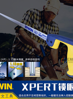 美国欧文(IRWIN) Xpert锁眼锯 锁孔锯 石膏板锯 手板锯 木工锯子