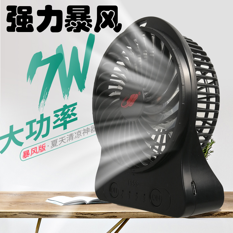 共田手持台式暴力强风小风扇充电