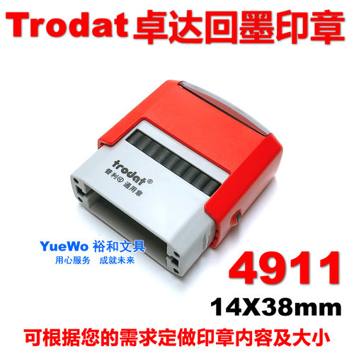 原装正品 trodat 卓达通用回墨印 翻斗印章 4911 可定做