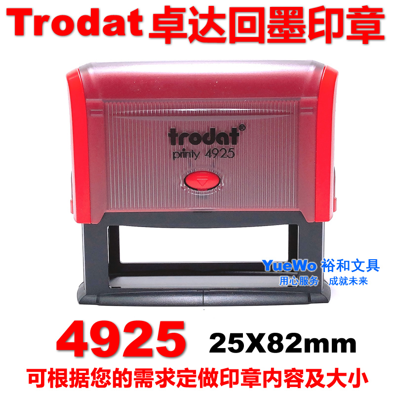 原装正品 trodat 卓达回墨印章 翻斗印 4925 长方形 82*25mm