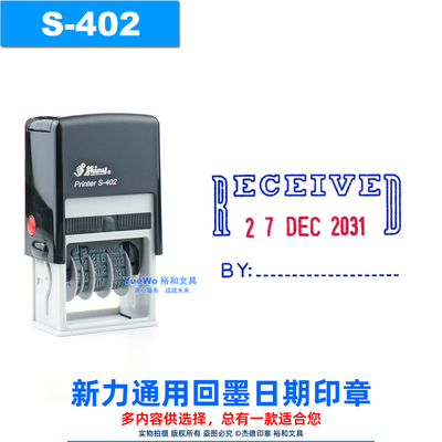 Shiny新力通用回墨印章