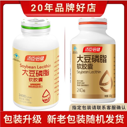 汤臣倍健大豆磷脂软胶囊