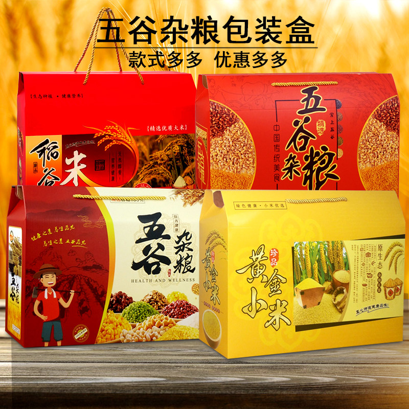五谷杂粮礼盒包装盒 高档5斤10斤大米小米小麦五谷杂粮包装盒纸箱,包装,礼品盒,淘宝优惠券,粉丝福利购,淘宝优惠卷