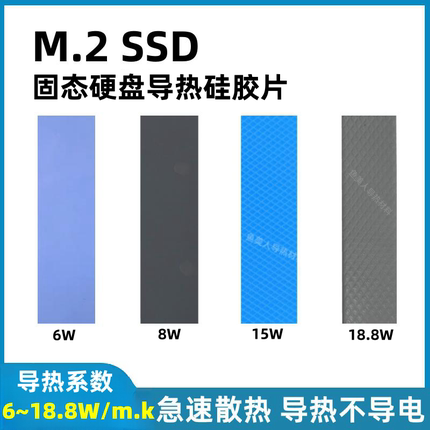M.2导热硅胶片固态硬盘硅脂片 SSD散热片绝缘硅胶散热贴15W/m.k