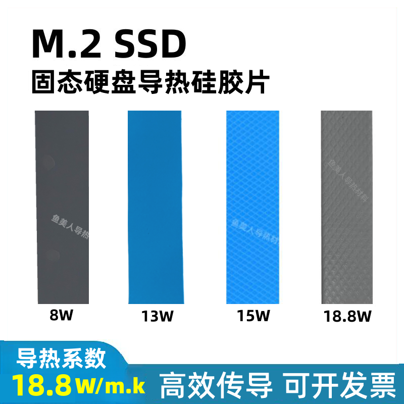 M.2导热硅胶片固态硬盘硅脂片 SSD散热片绝缘硅胶散热贴18.8W/m.k