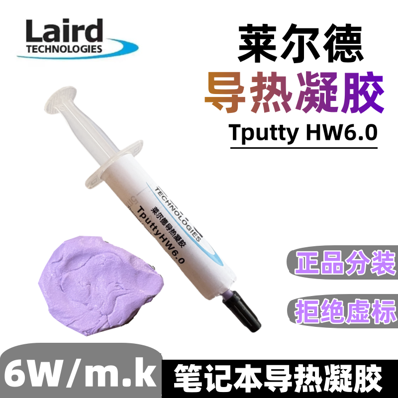 莱尔德TputtyHW6.0导热凝胶液态导热泥笔记本显存供电电容导热膏,电子元器件市场,导热硅脂/导热膏,淘宝优惠券,粉丝福利购,淘宝优惠卷