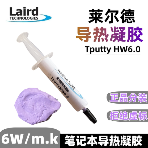 莱尔德导热凝胶显存导热泥6W